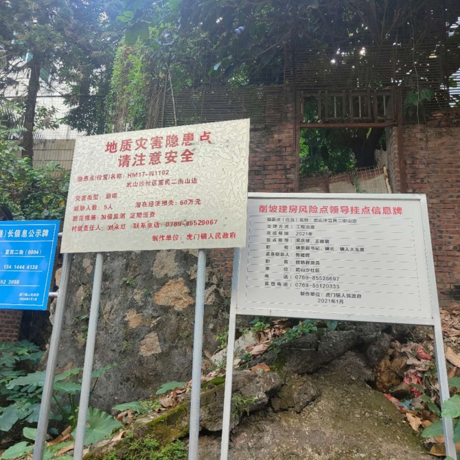 东莞市虎门镇武山沙富民二街山边（HM17）边坡自动化监测工程项目