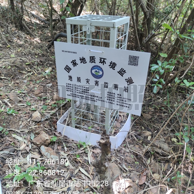 汕尾市地质灾害隐患点监测建设项目（第四批）