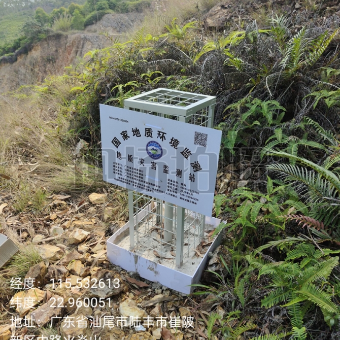 汕尾市地质灾害隐患点监测建设项目（第四批）